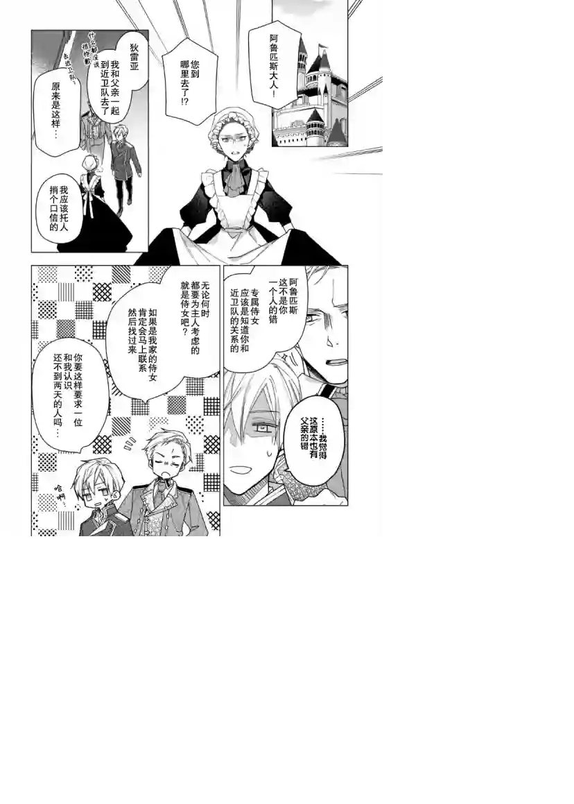 鲁别利亚王国物语~我陷入了被迫给表哥善后的境地~第03话