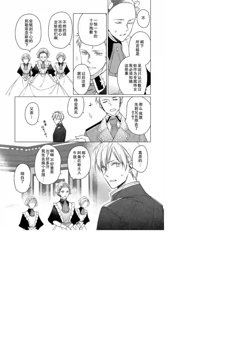 鲁别利亚王国物语~我陷入了被迫给表哥善后的境地~第03话