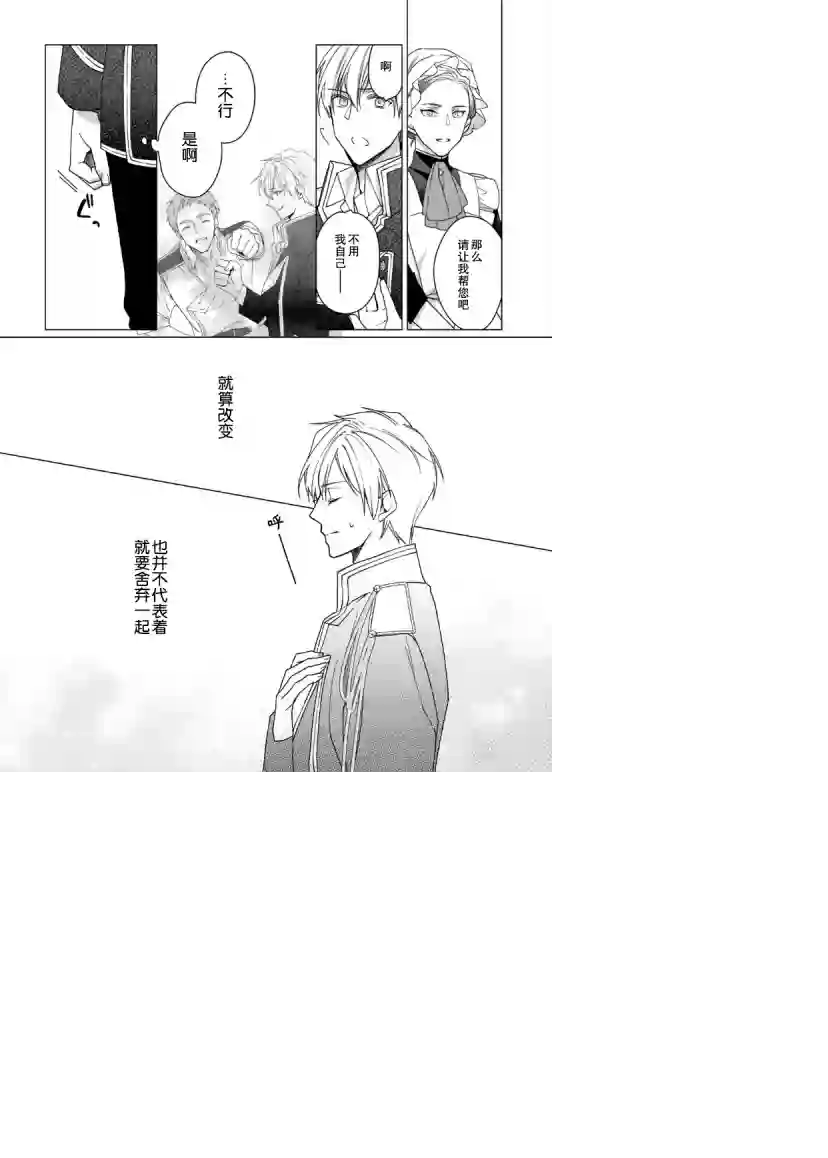 鲁别利亚王国物语~我陷入了被迫给表哥善后的境地~第03话