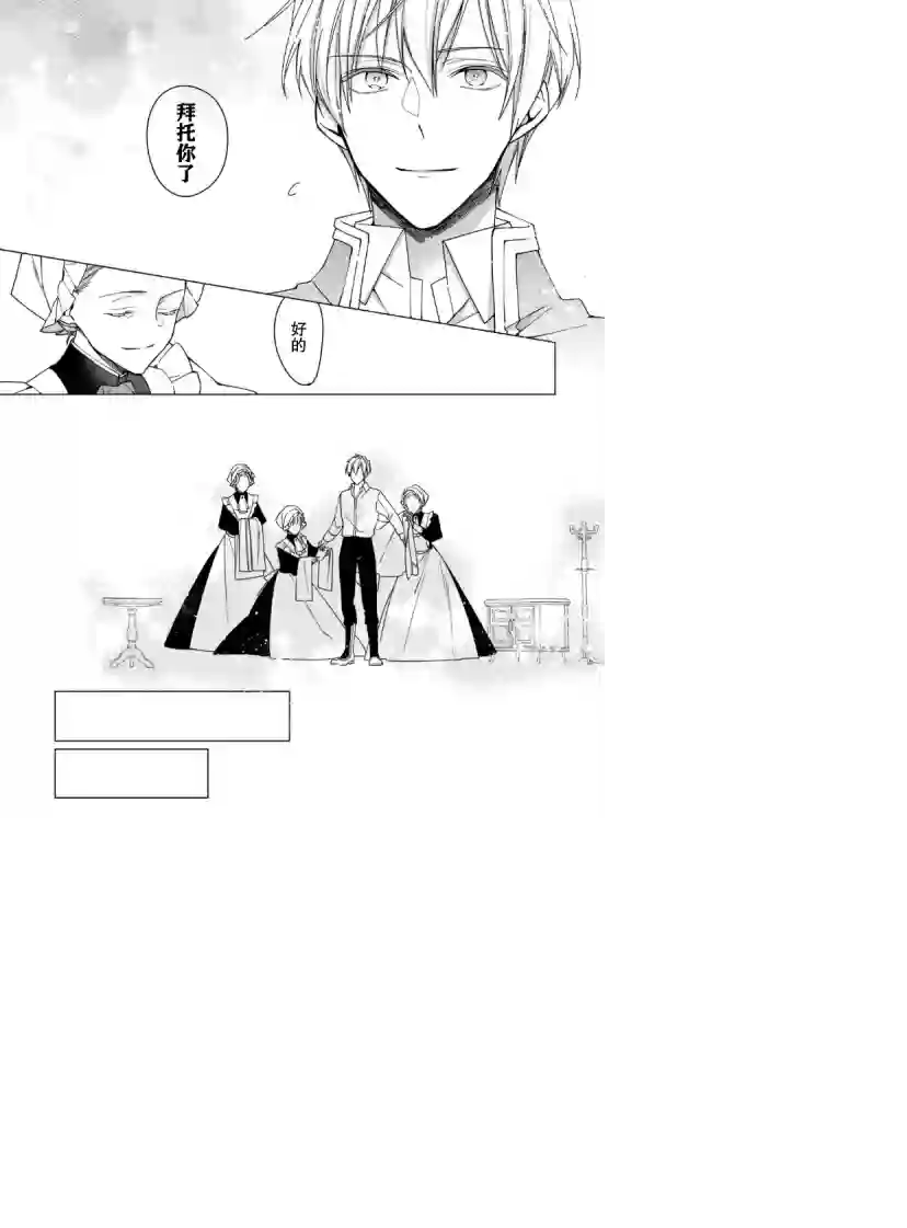 鲁别利亚王国物语~我陷入了被迫给表哥善后的境地~第03话