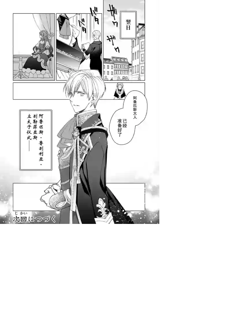 鲁别利亚王国物语~我陷入了被迫给表哥善后的境地~第03话