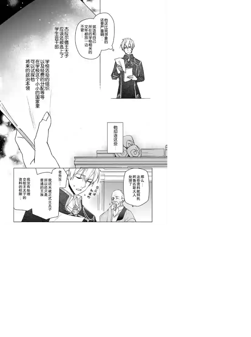 鲁别利亚王国物语~我陷入了被迫给表哥善后的境地~第03话