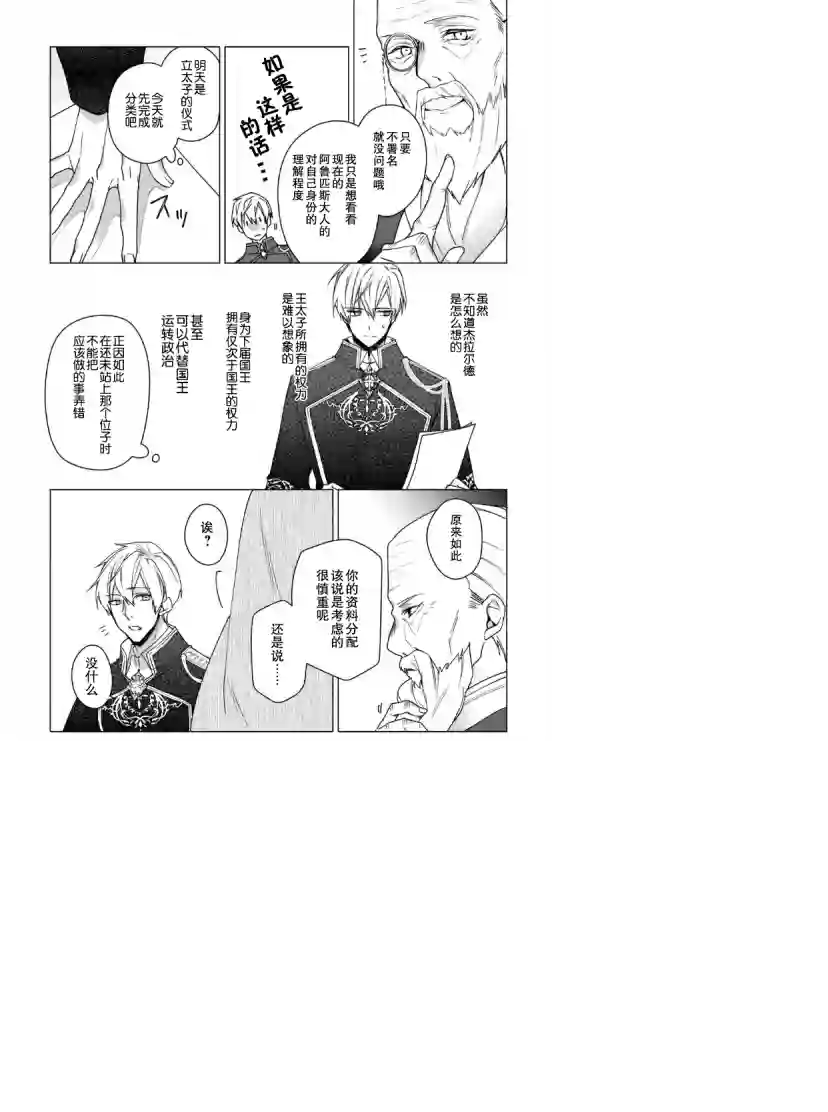 鲁别利亚王国物语~我陷入了被迫给表哥善后的境地~第03话