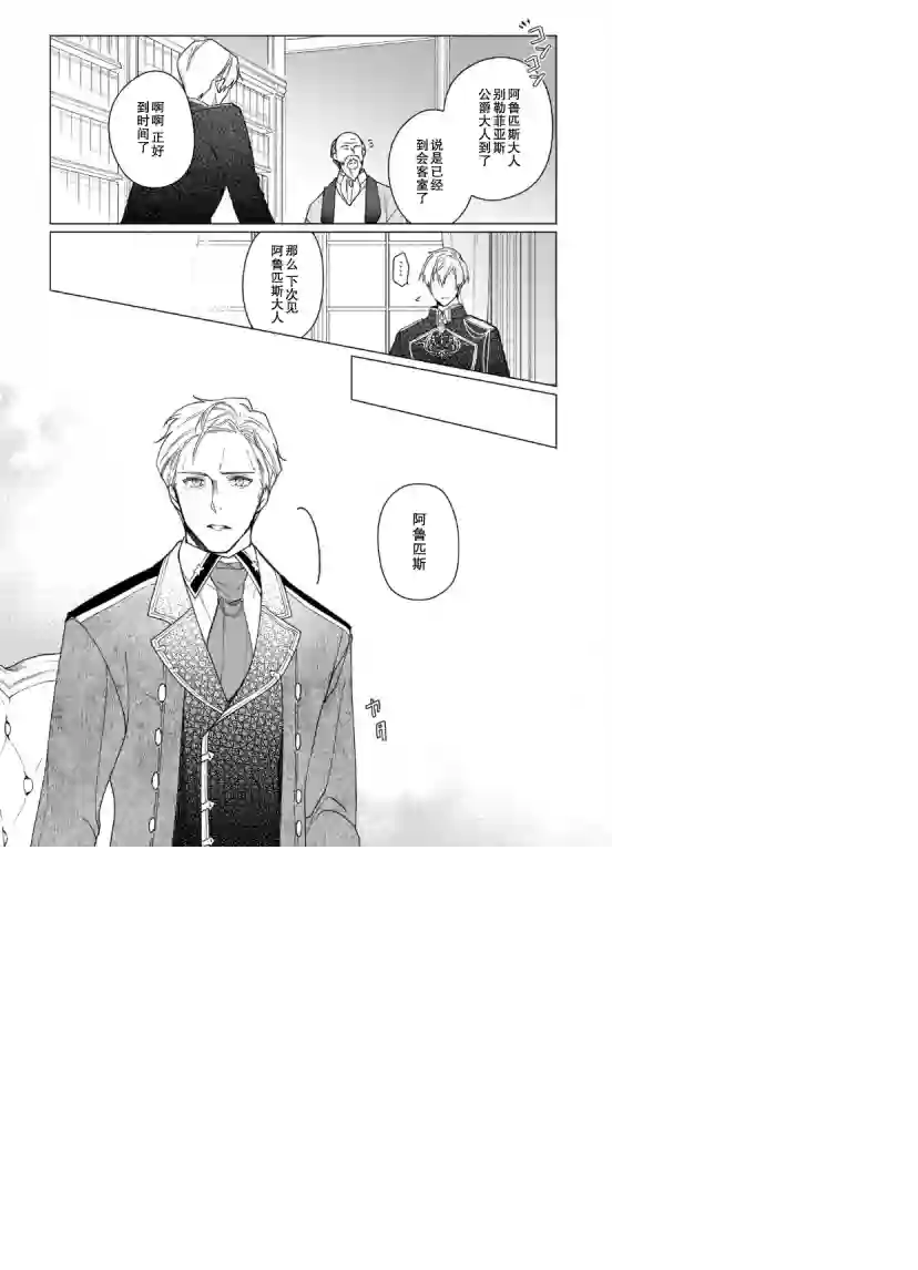 鲁别利亚王国物语~我陷入了被迫给表哥善后的境地~第03话