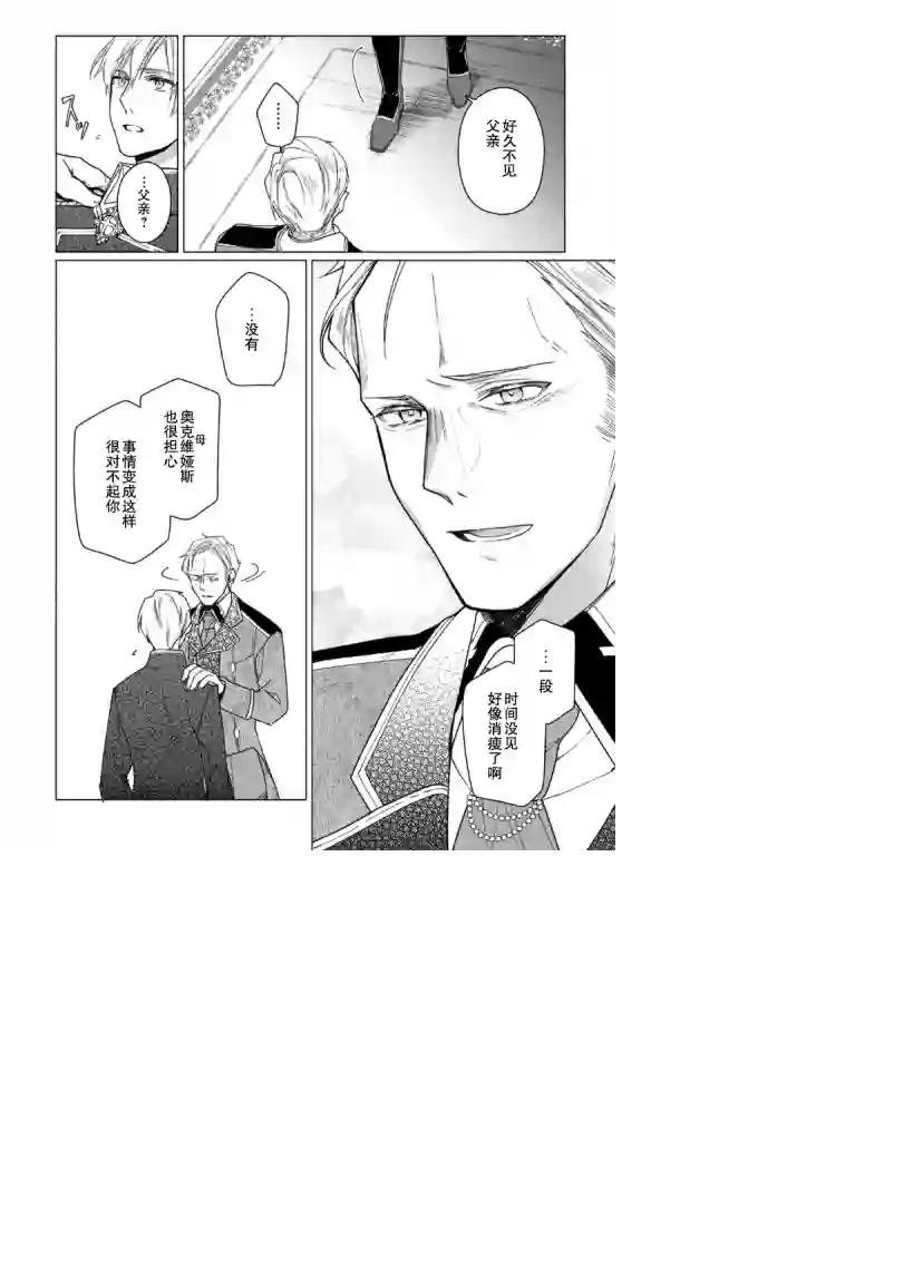 鲁别利亚王国物语~我陷入了被迫给表哥善后的境地~第03话