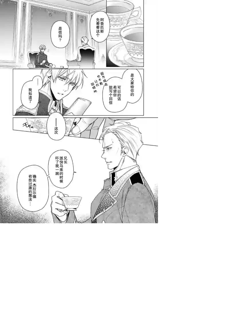 鲁别利亚王国物语~我陷入了被迫给表哥善后的境地~第03话