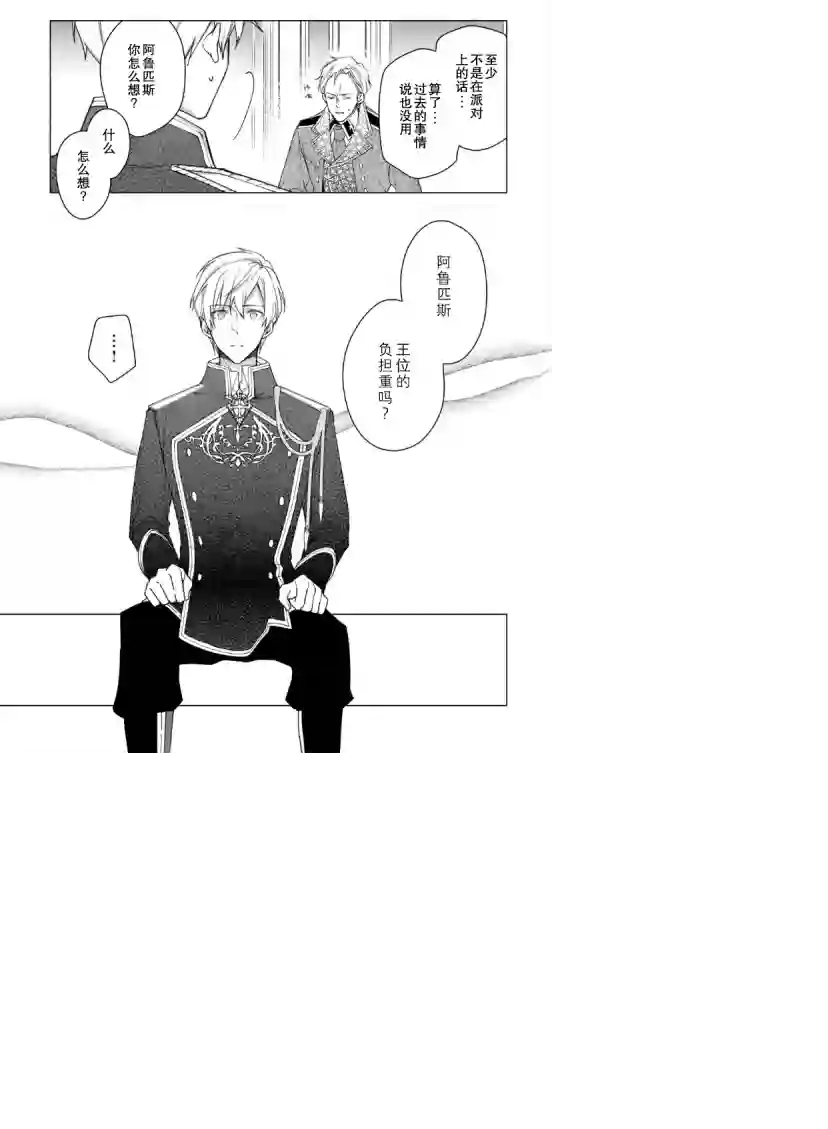 鲁别利亚王国物语~我陷入了被迫给表哥善后的境地~第03话