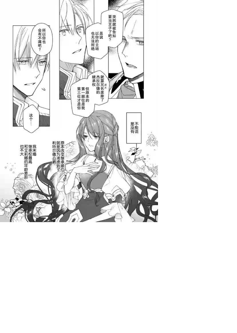 鲁别利亚王国物语~我陷入了被迫给表哥善后的境地~第03话