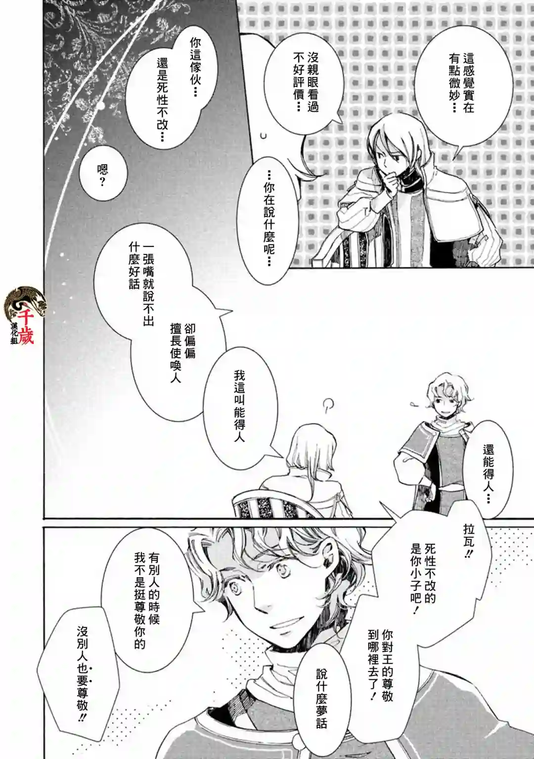 艾尔汗天使第01话