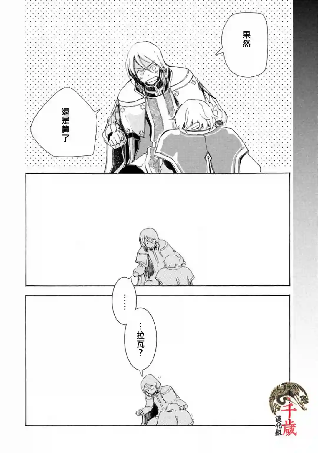 艾尔汗天使第01话