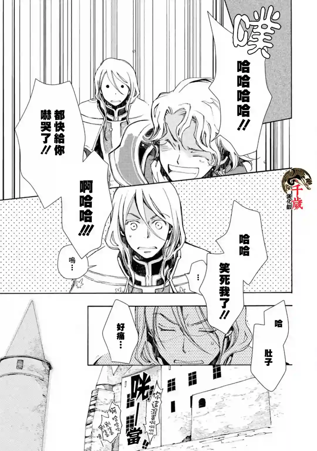 艾尔汗天使第01话