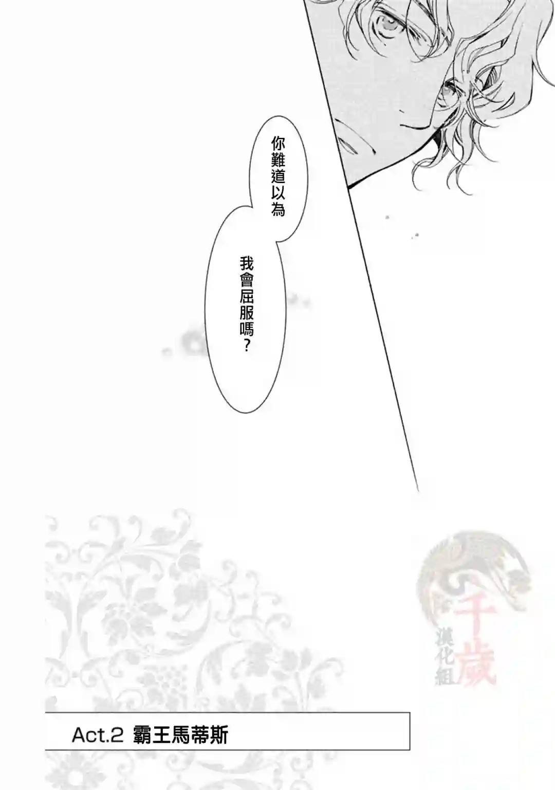 艾尔汗天使第01话