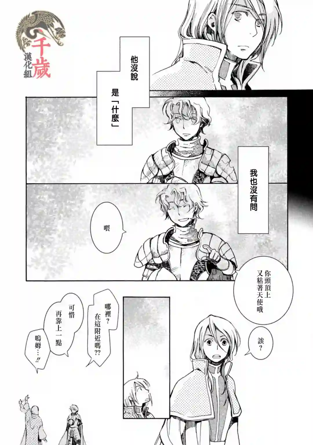 艾尔汗天使第01话