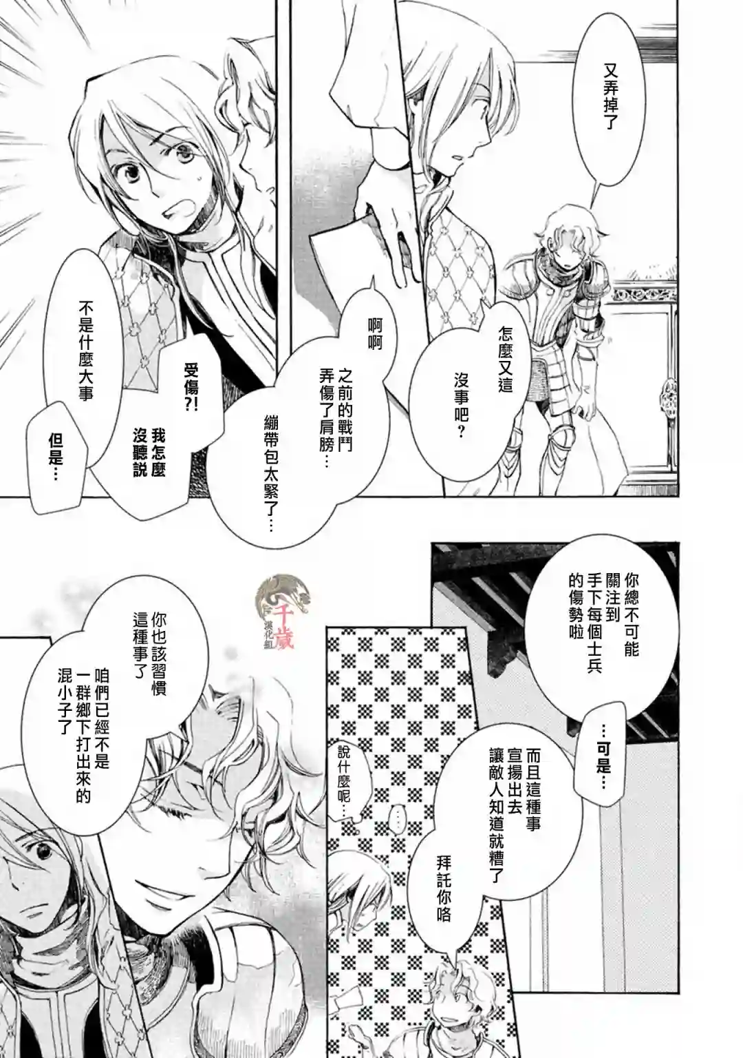 艾尔汗天使第01话