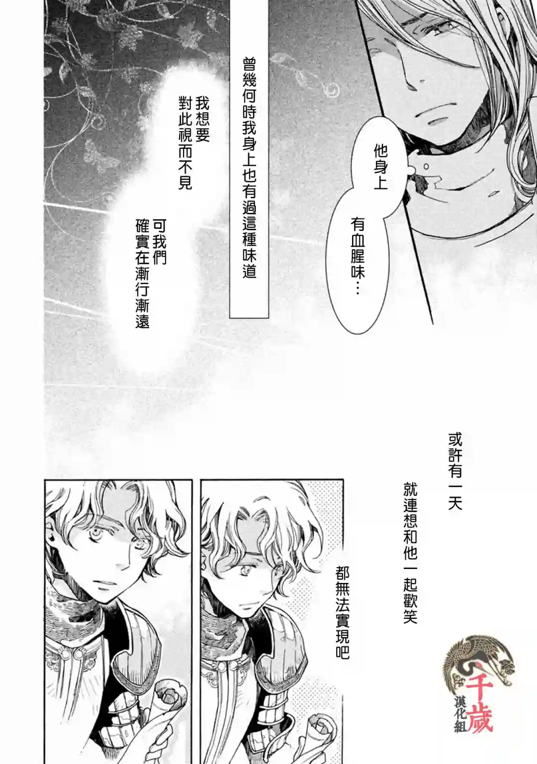 艾尔汗天使第01话