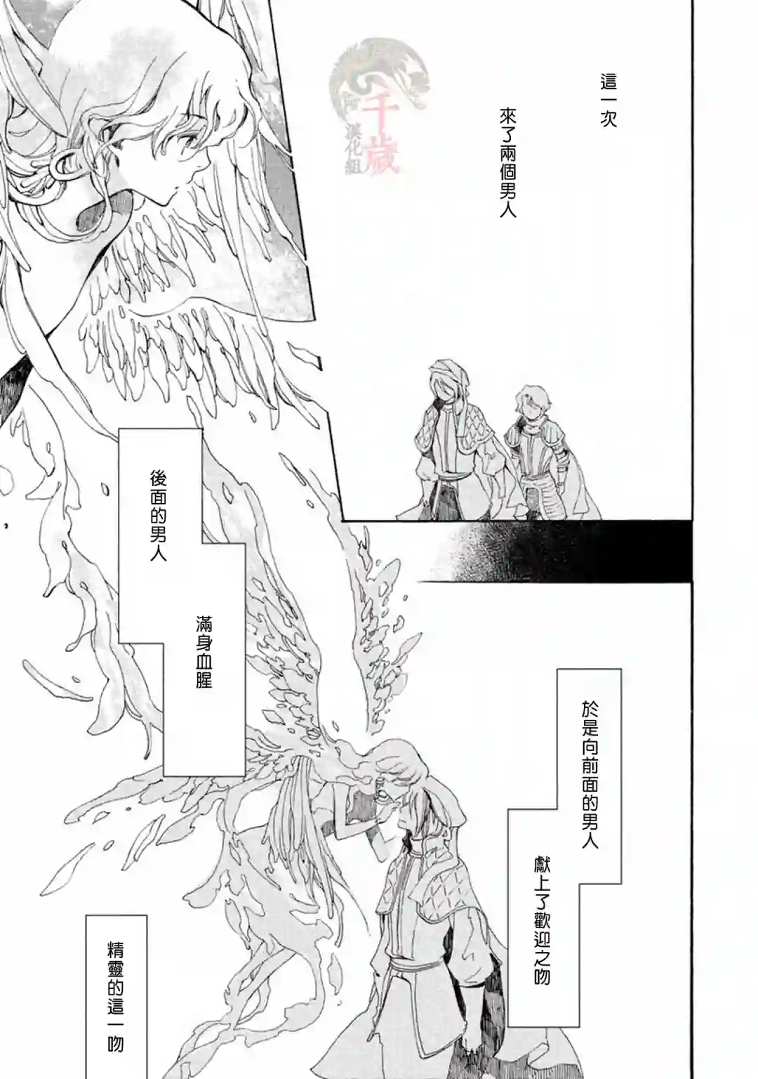 艾尔汗天使第01话