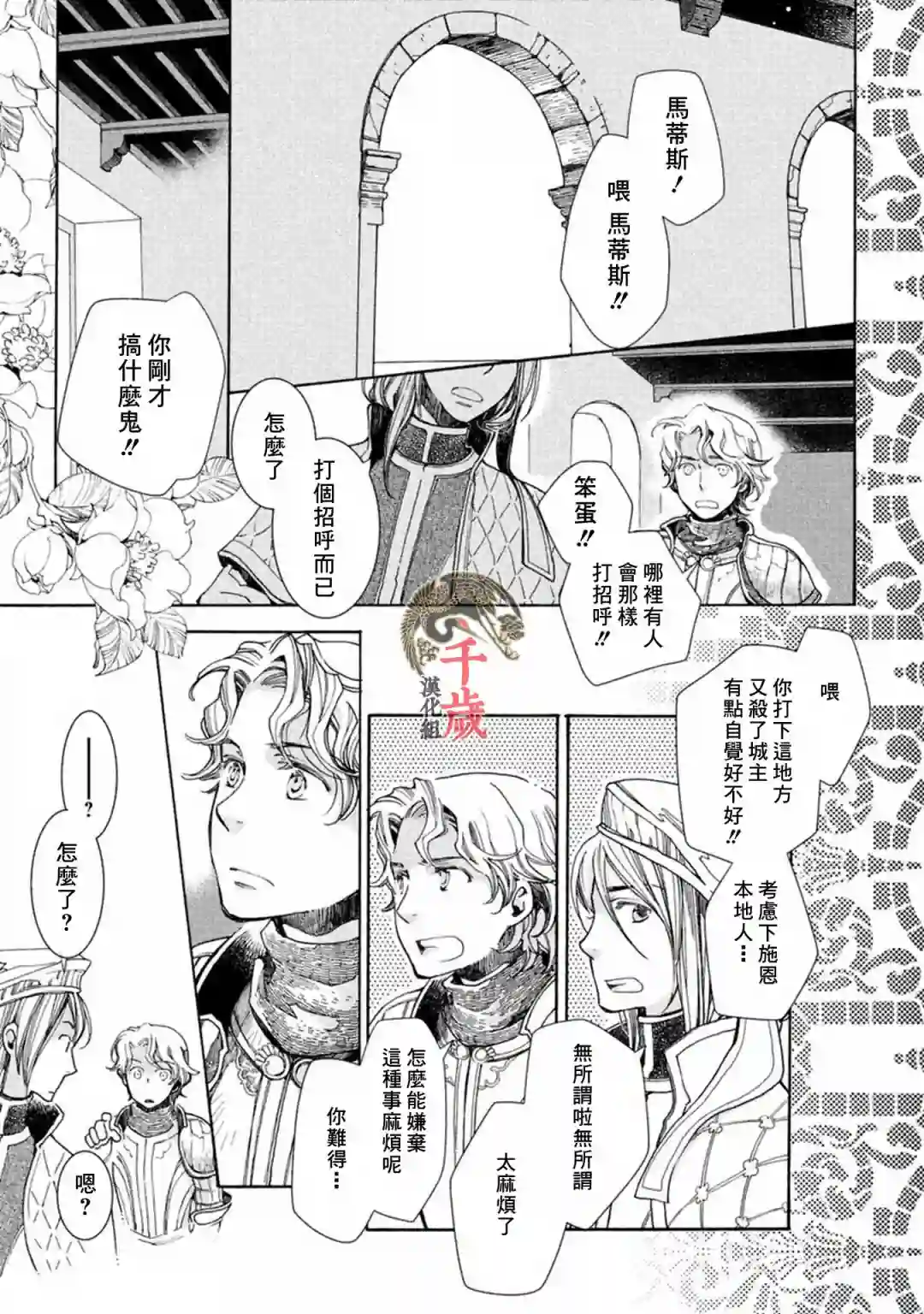 艾尔汗天使第01话