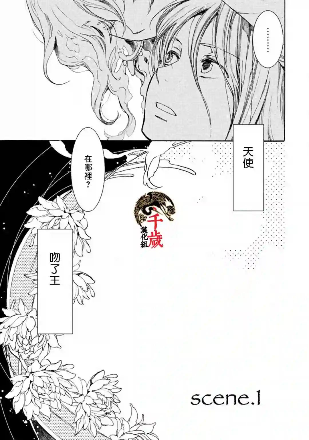 艾尔汗天使第01话