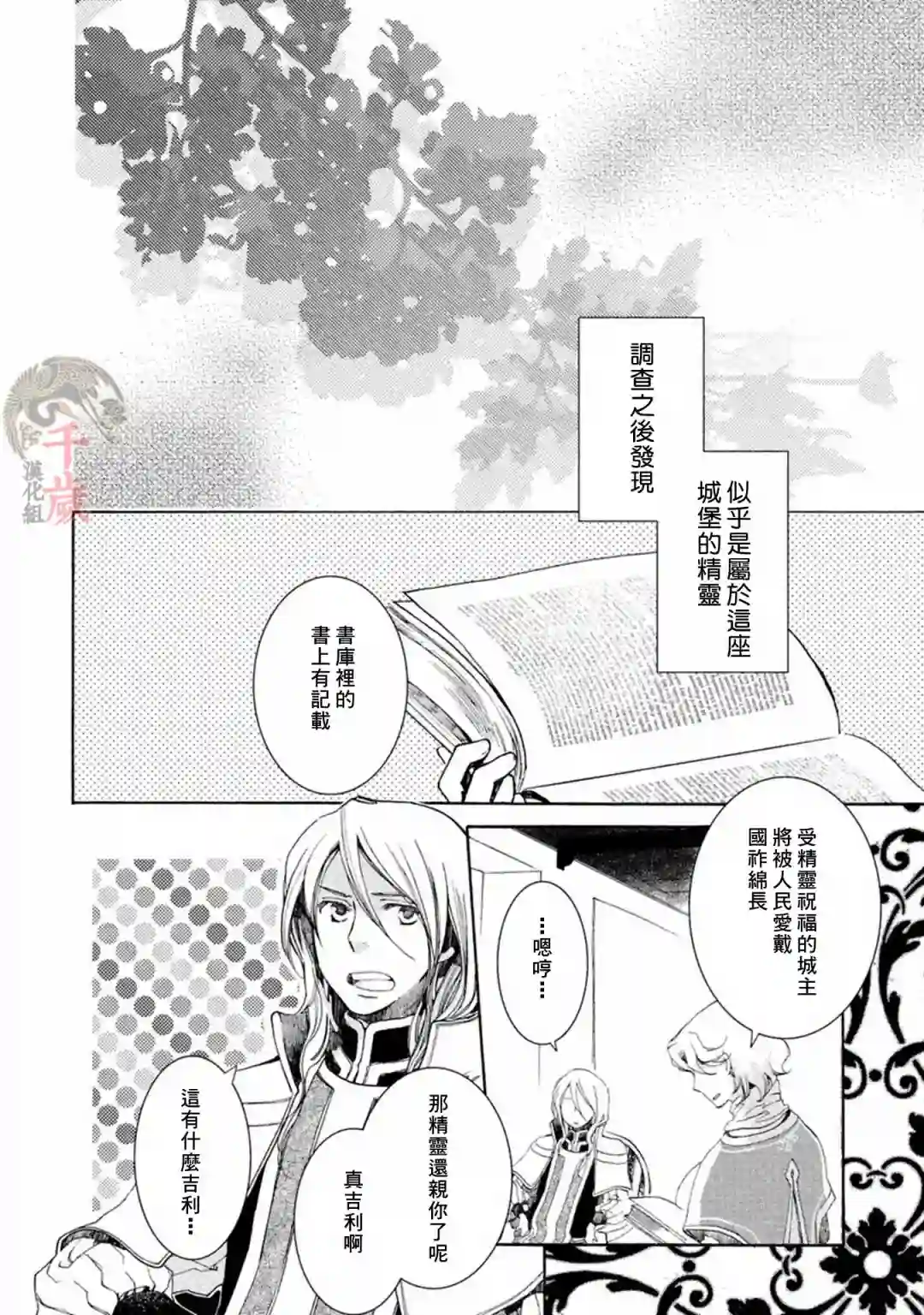 艾尔汗天使第01话