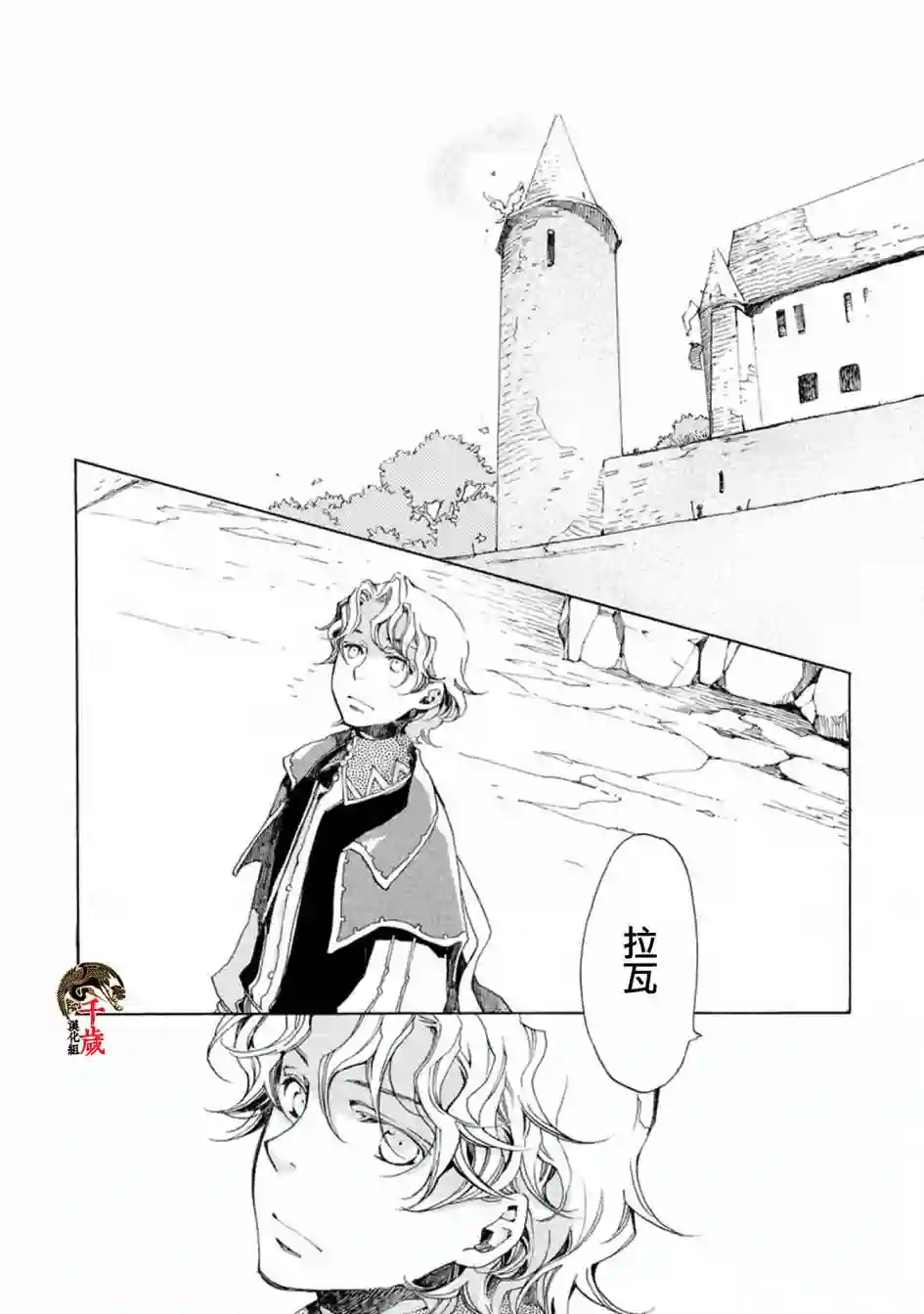 艾尔汗天使第02话