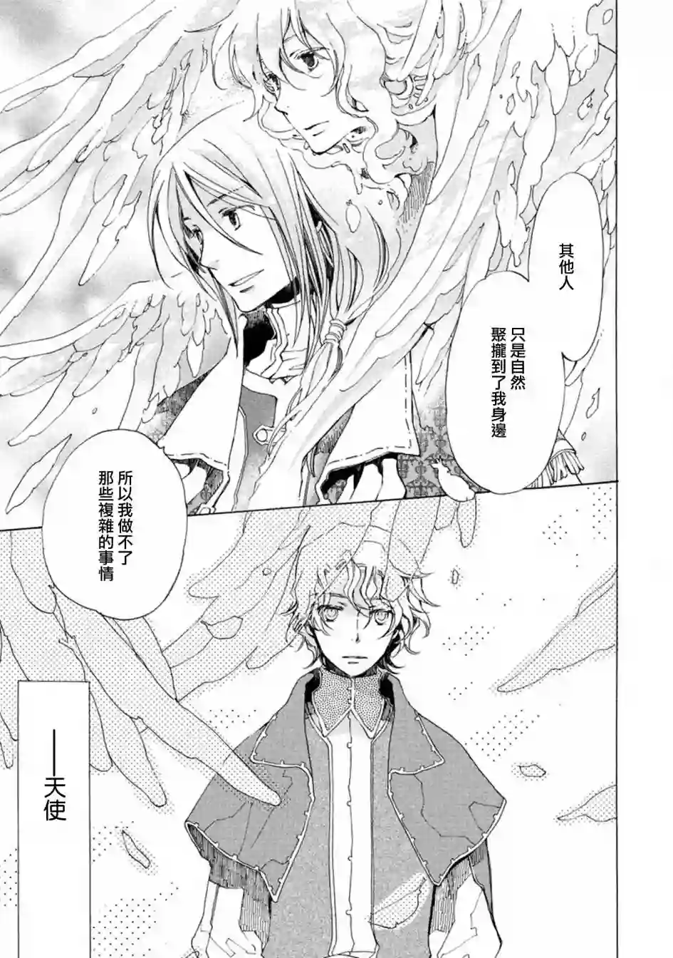 艾尔汗天使第02话