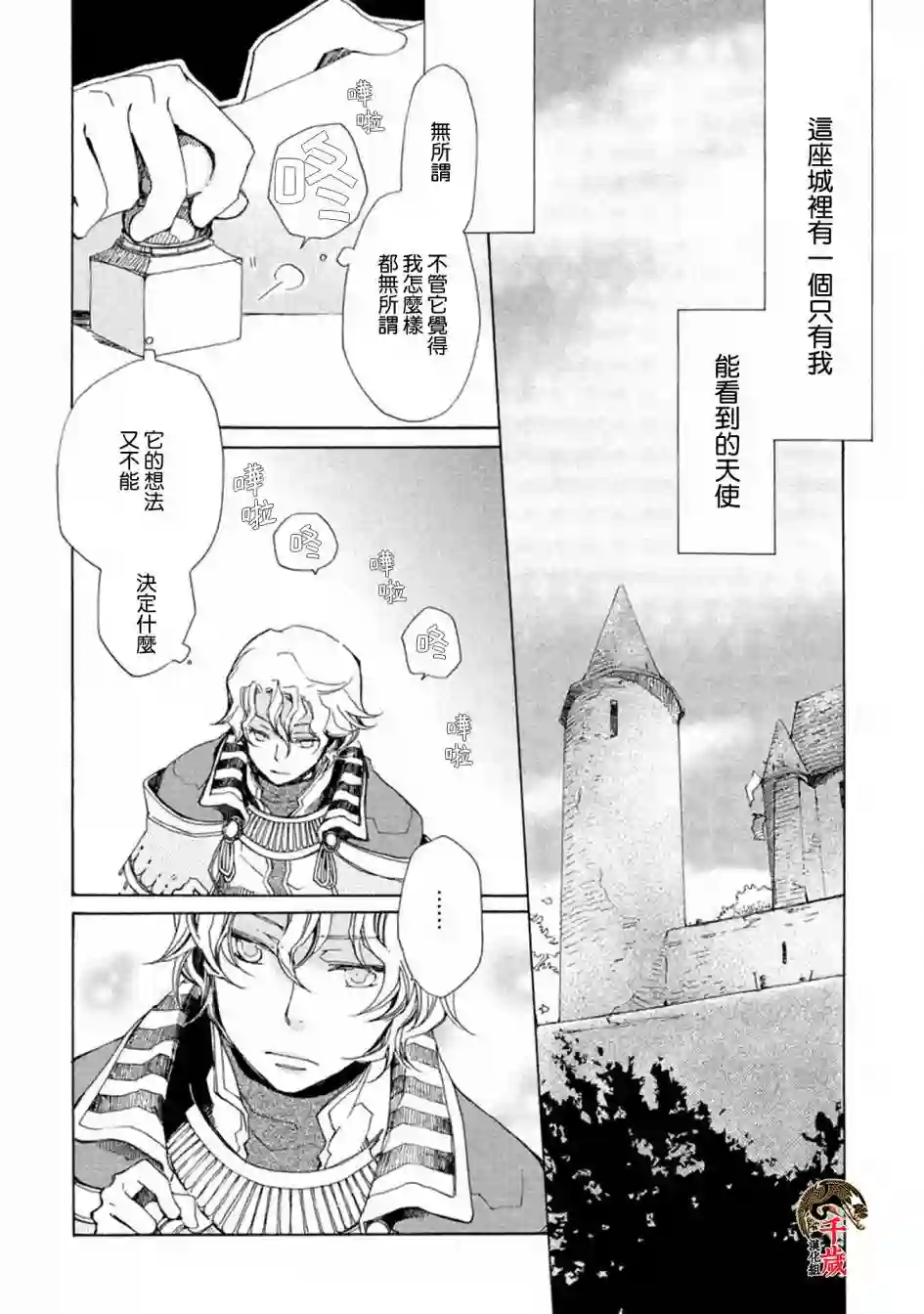 艾尔汗天使第02话