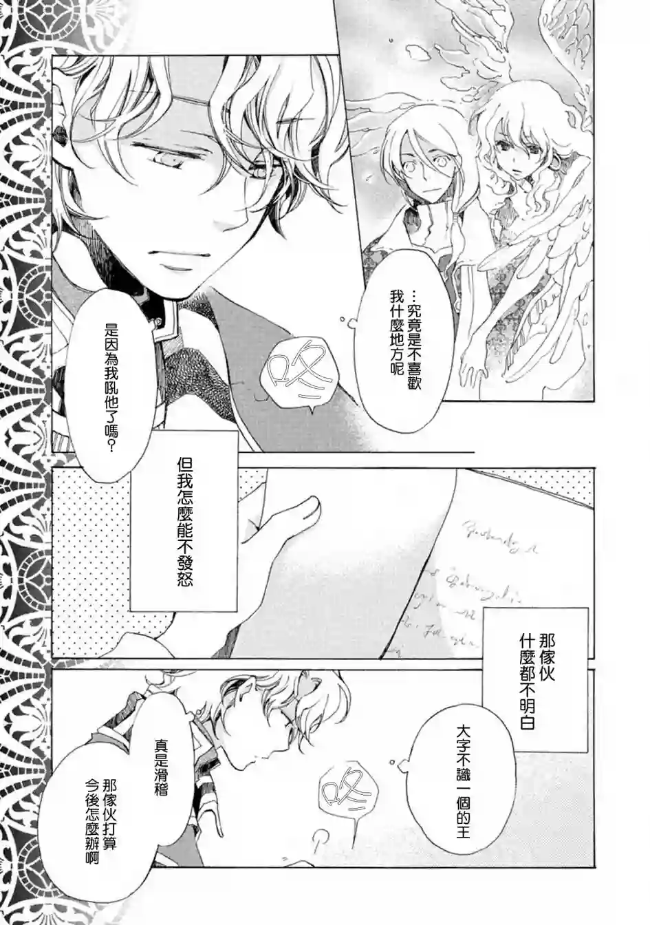 艾尔汗天使第02话