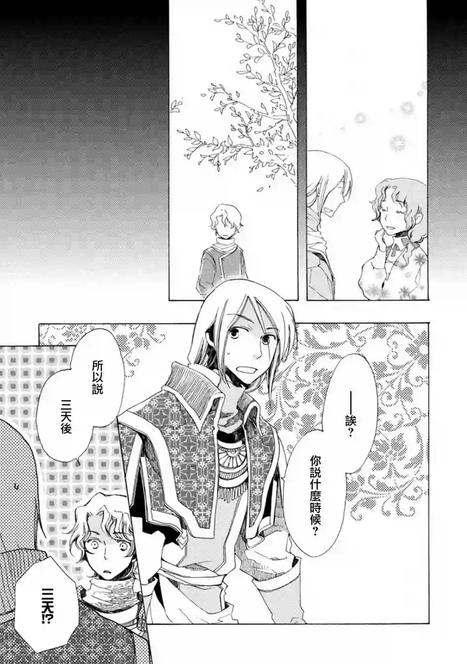 艾尔汗天使第02话