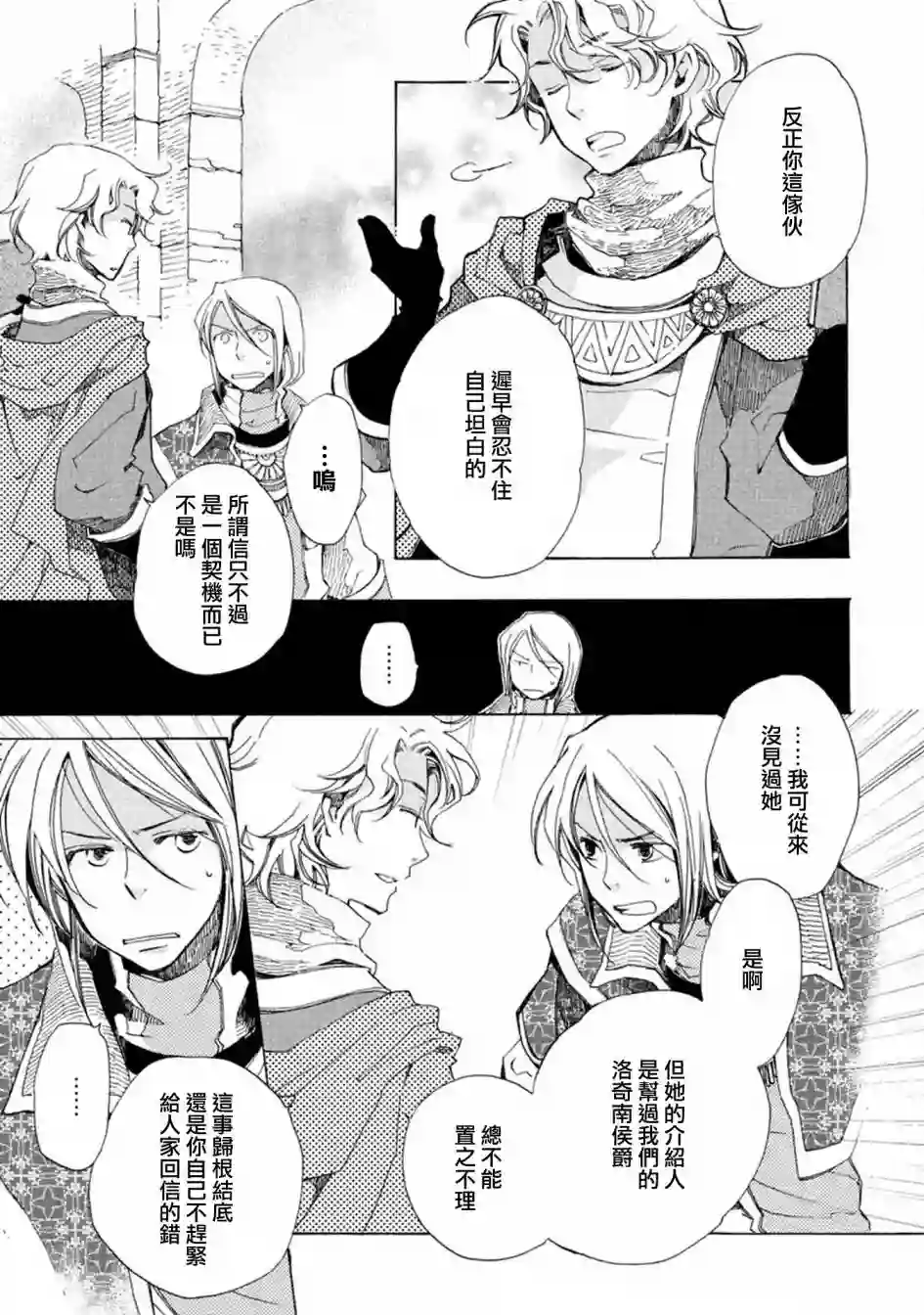 艾尔汗天使第02话