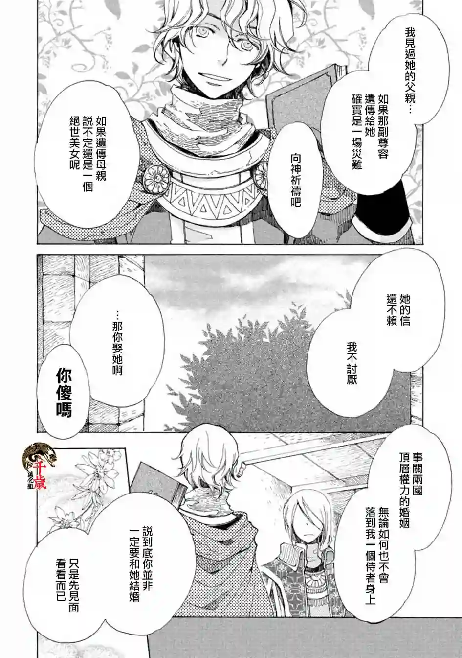 艾尔汗天使第02话