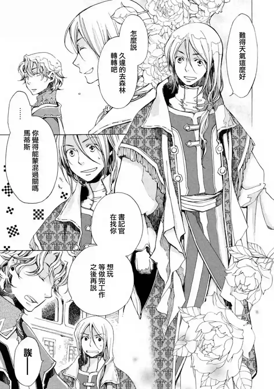 艾尔汗天使第02话