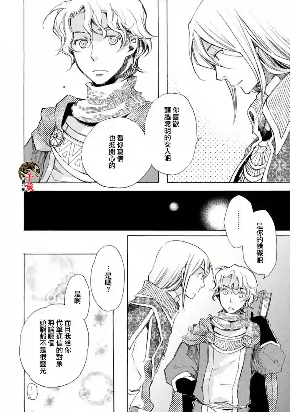 艾尔汗天使第02话