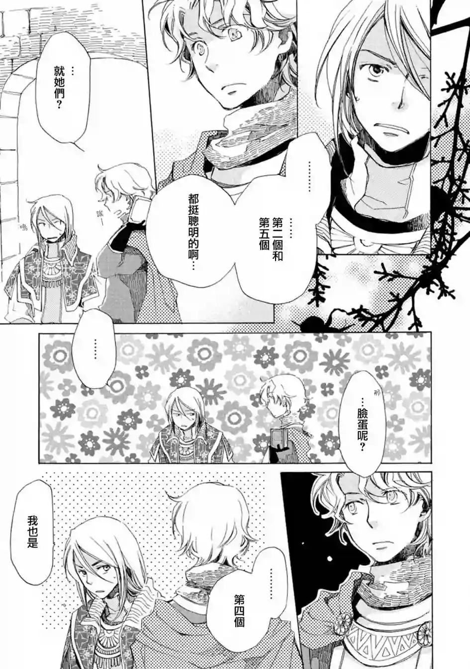 艾尔汗天使第02话