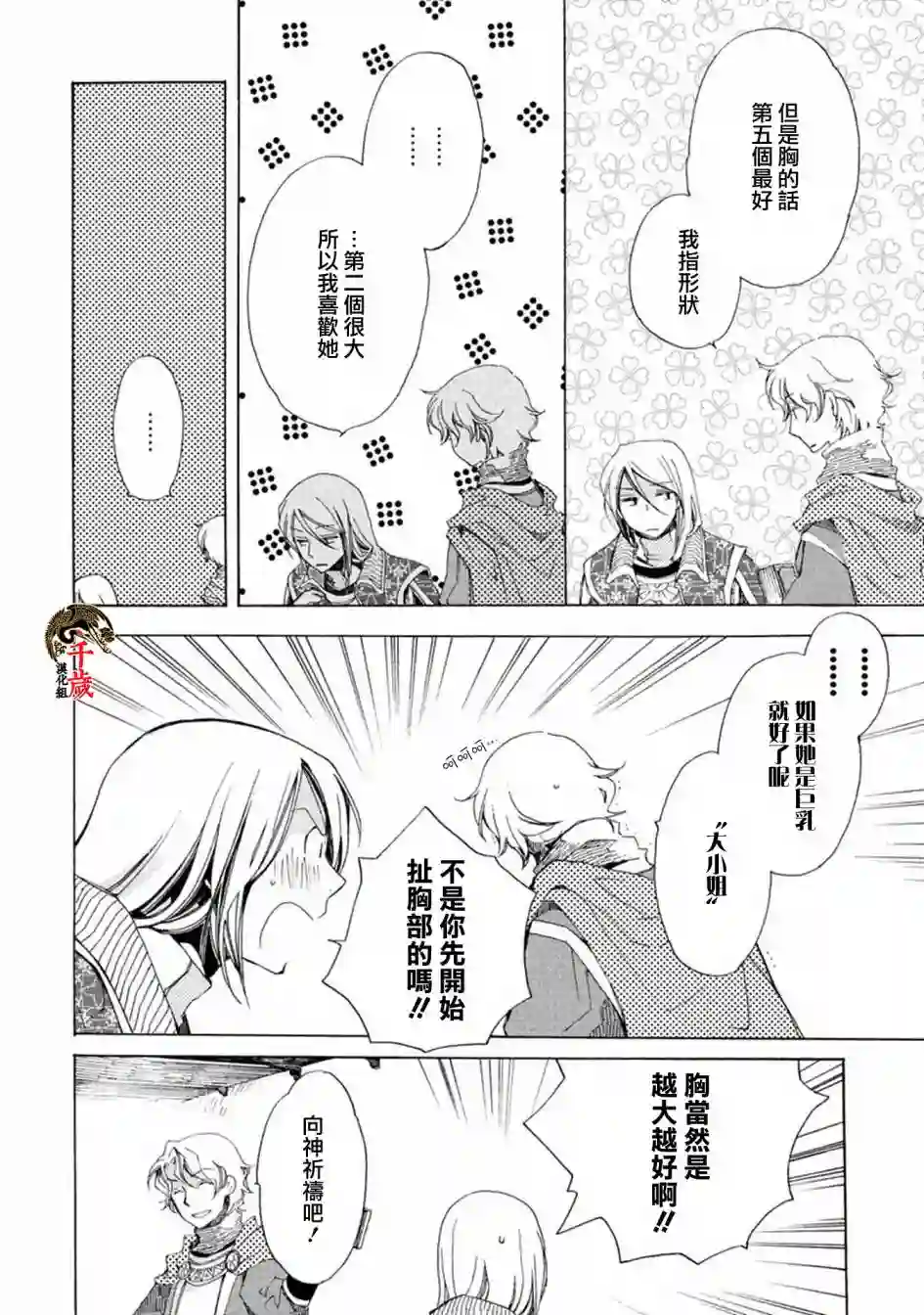 艾尔汗天使第02话