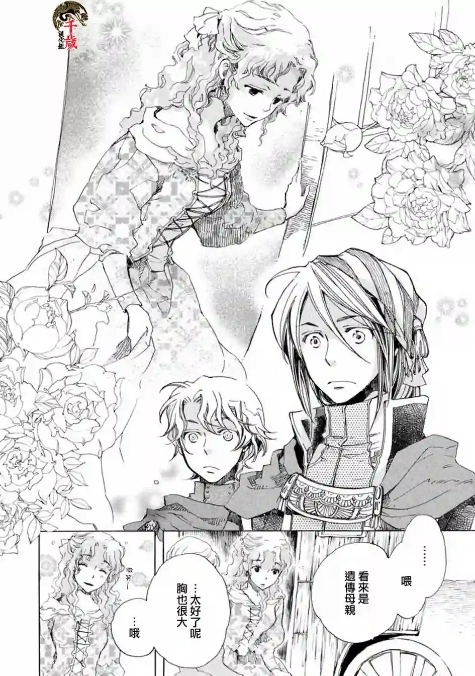 艾尔汗天使第02话