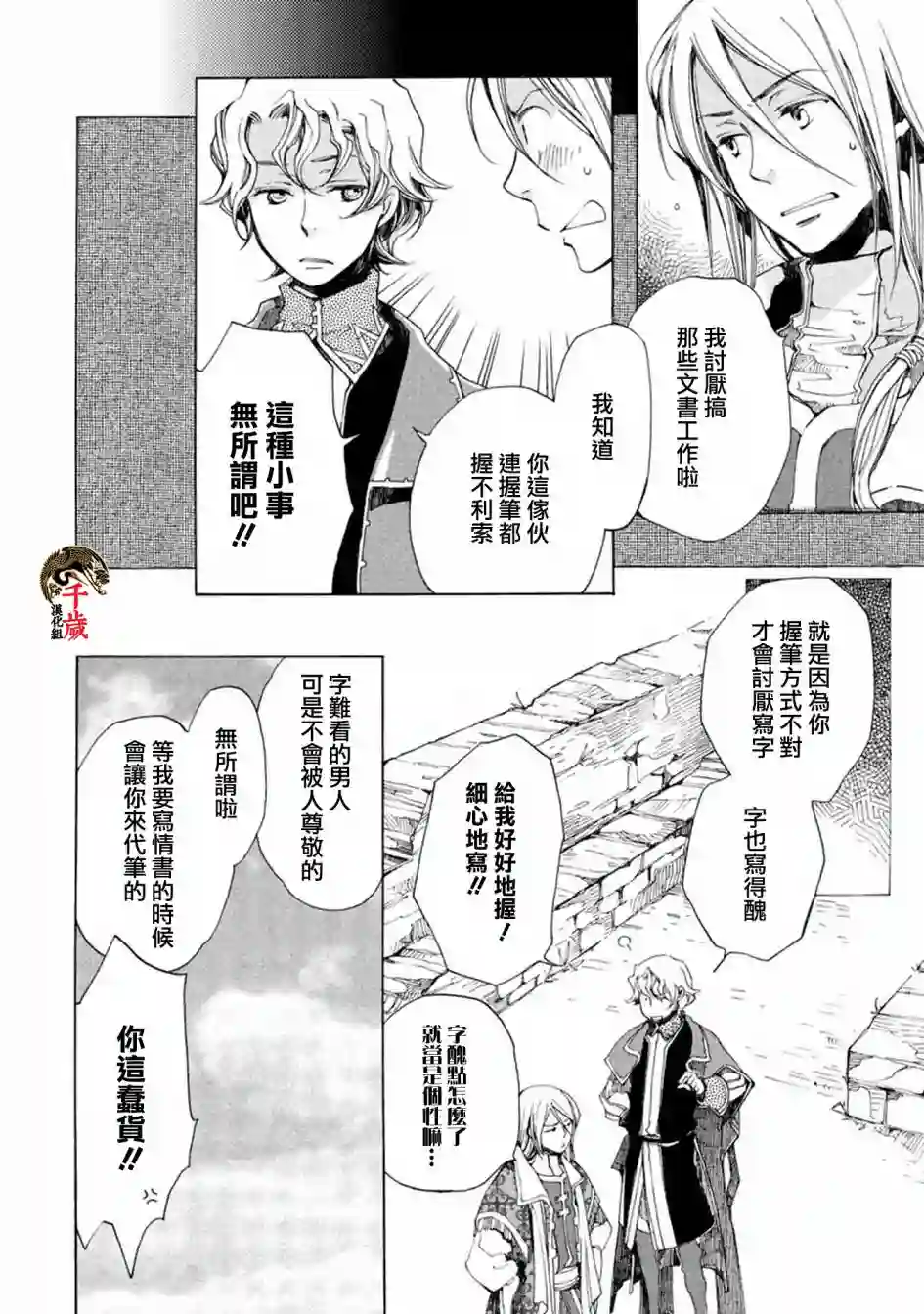 艾尔汗天使第02话