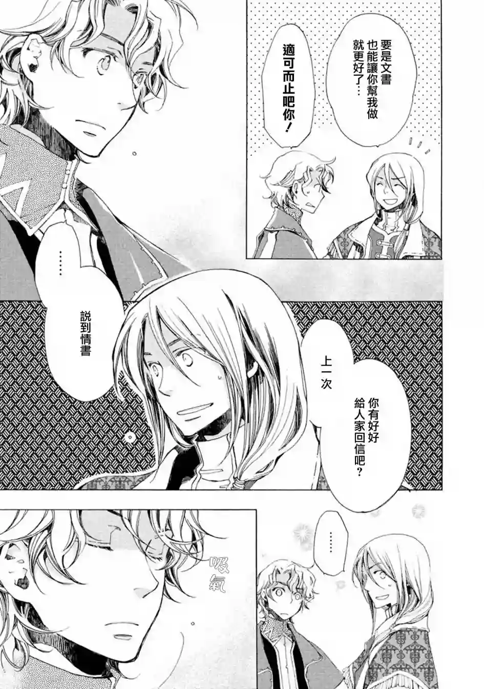 艾尔汗天使第02话