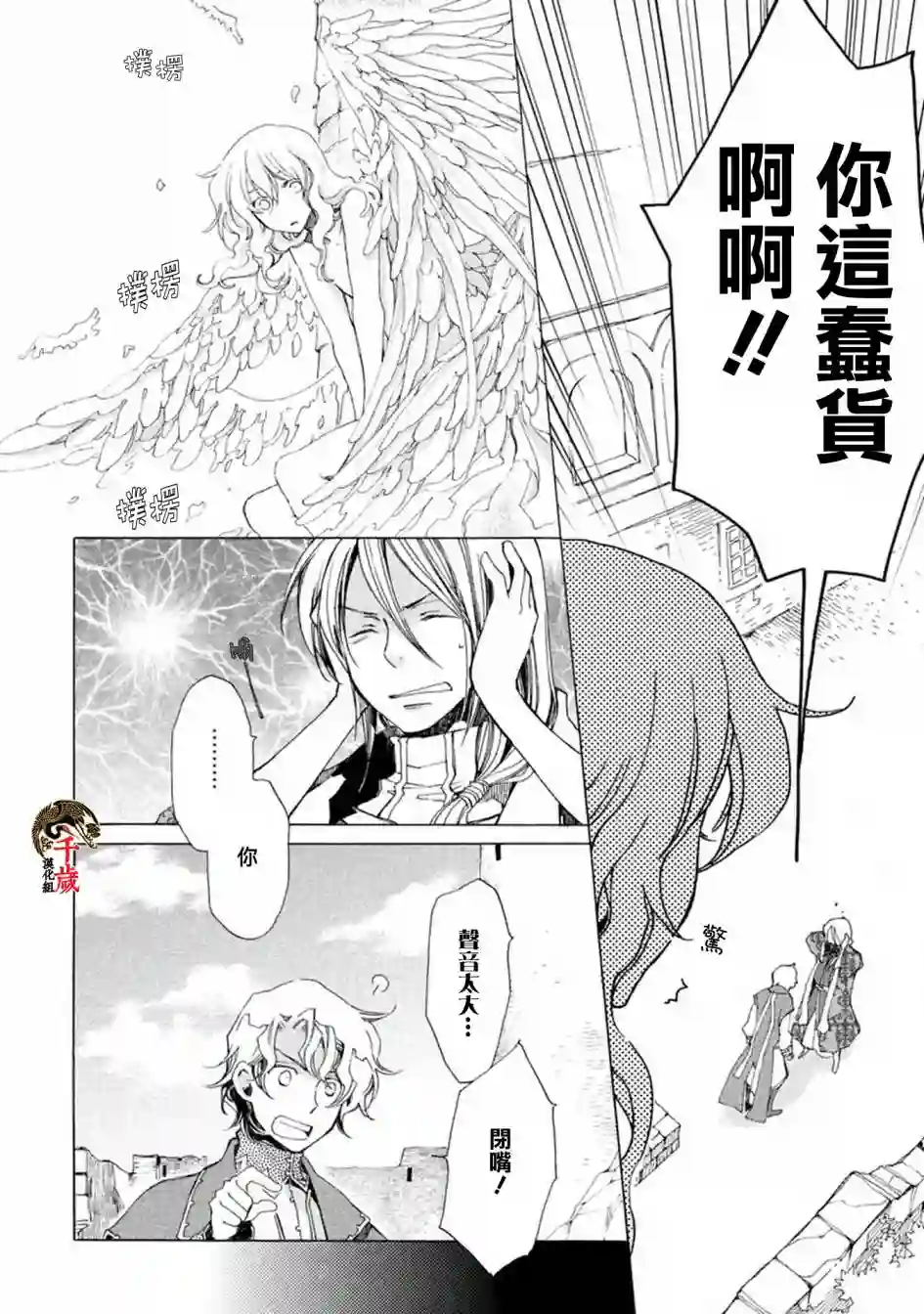 艾尔汗天使第02话