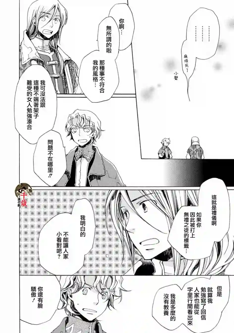 艾尔汗天使第02话