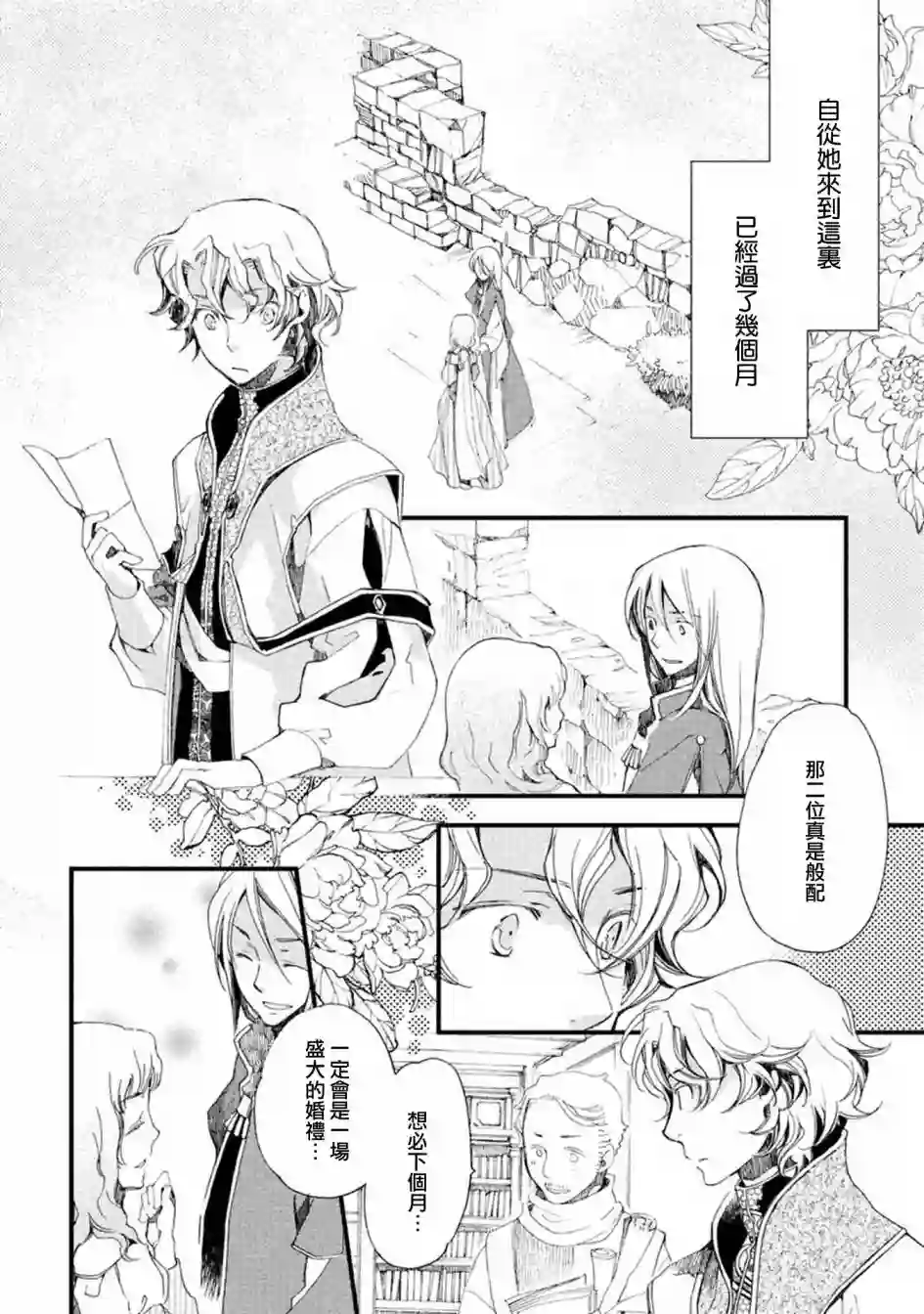 艾尔汗天使第03话