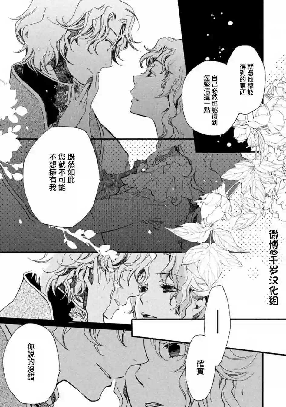 艾尔汗天使第03话