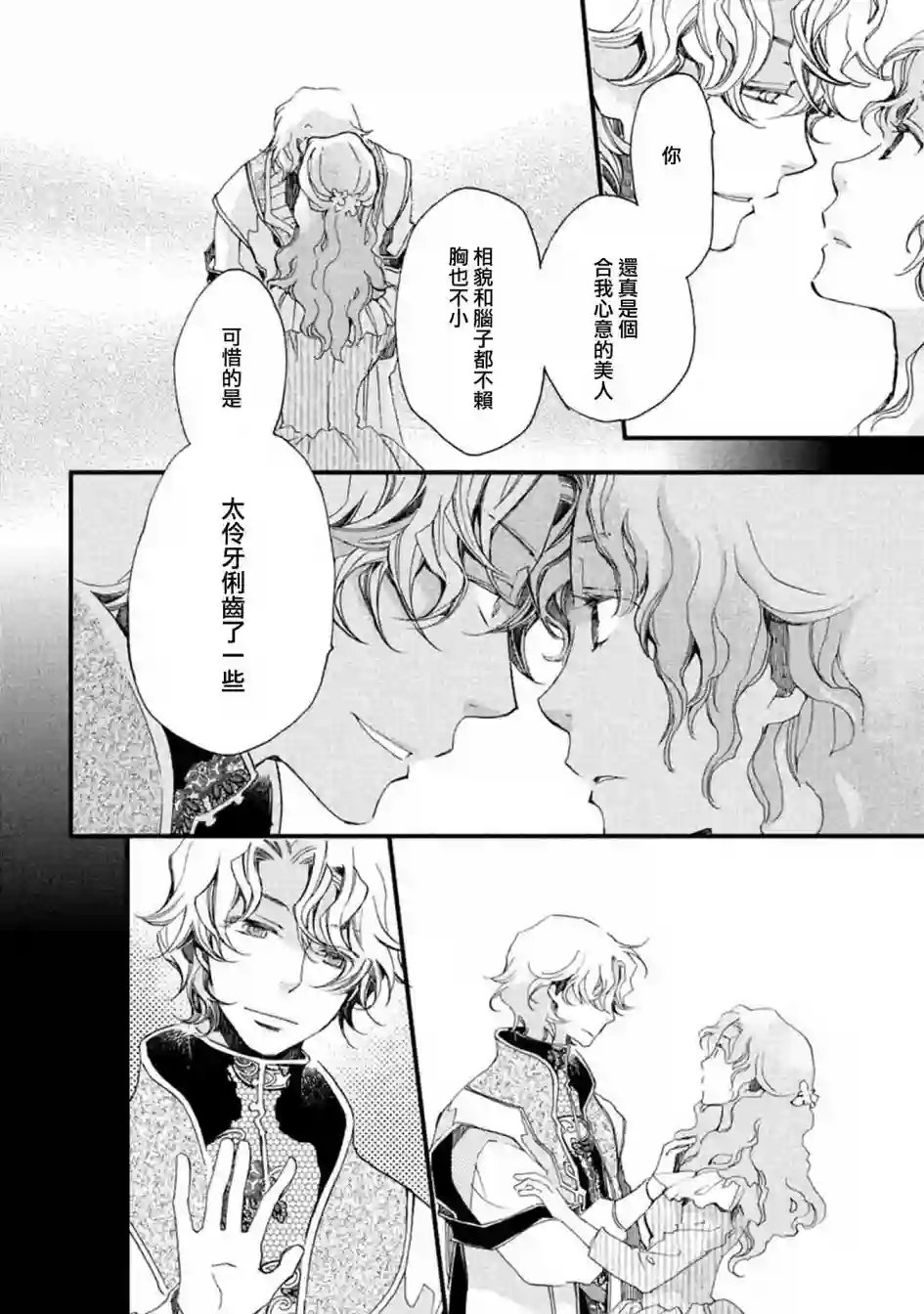 艾尔汗天使第03话