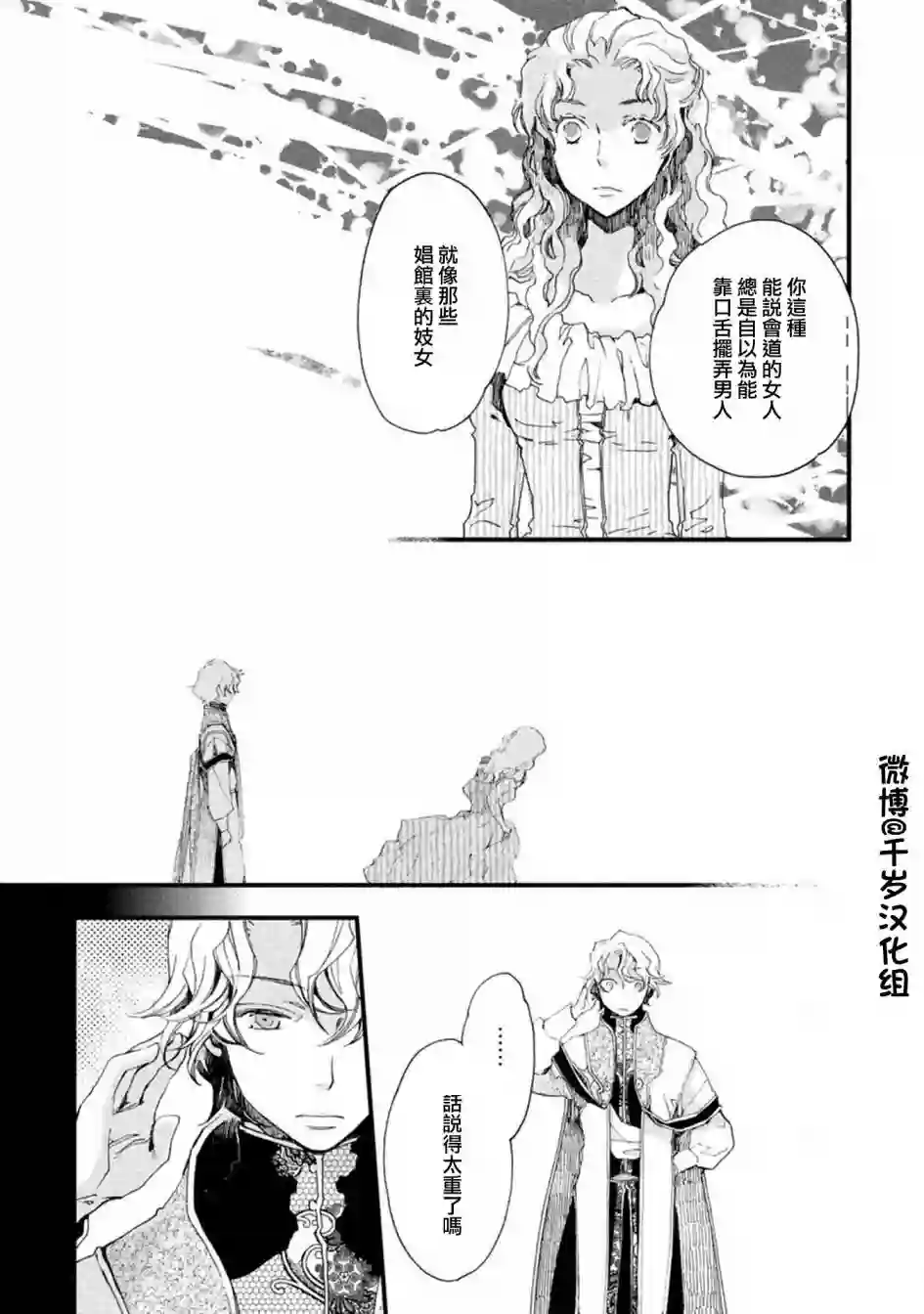 艾尔汗天使第03话