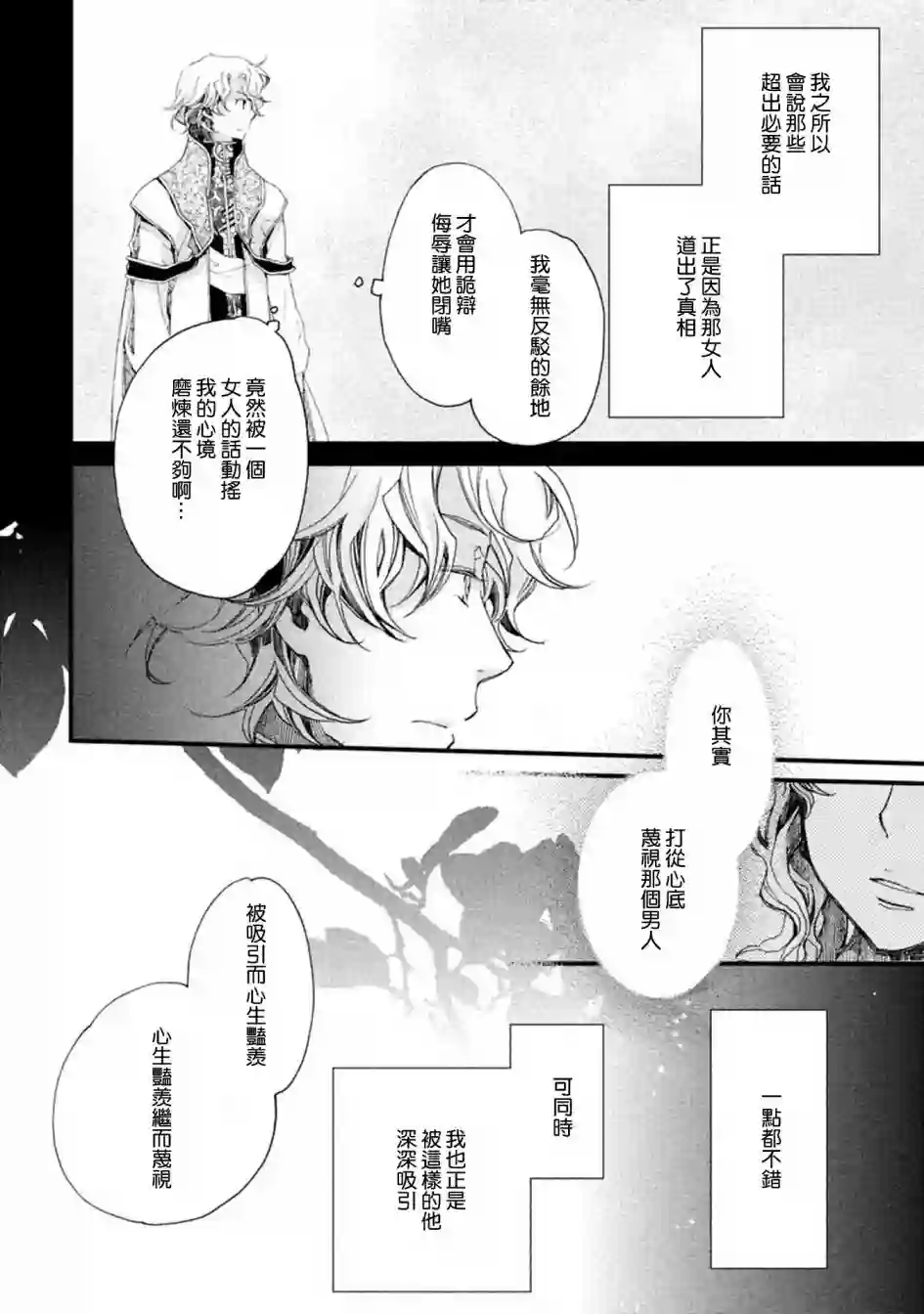 艾尔汗天使第03话
