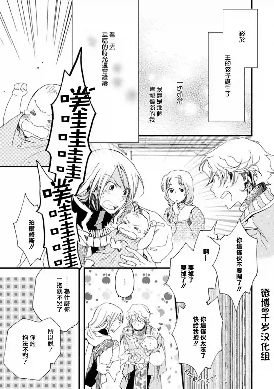 艾尔汗天使第03话