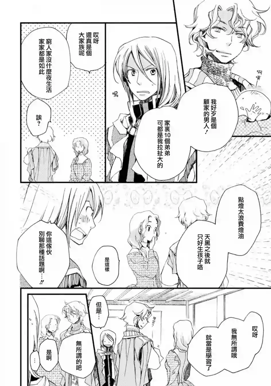 艾尔汗天使第03话