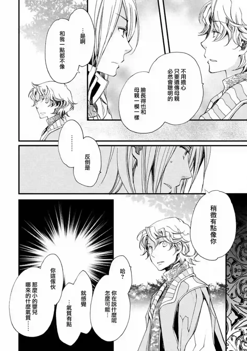 艾尔汗天使第03话