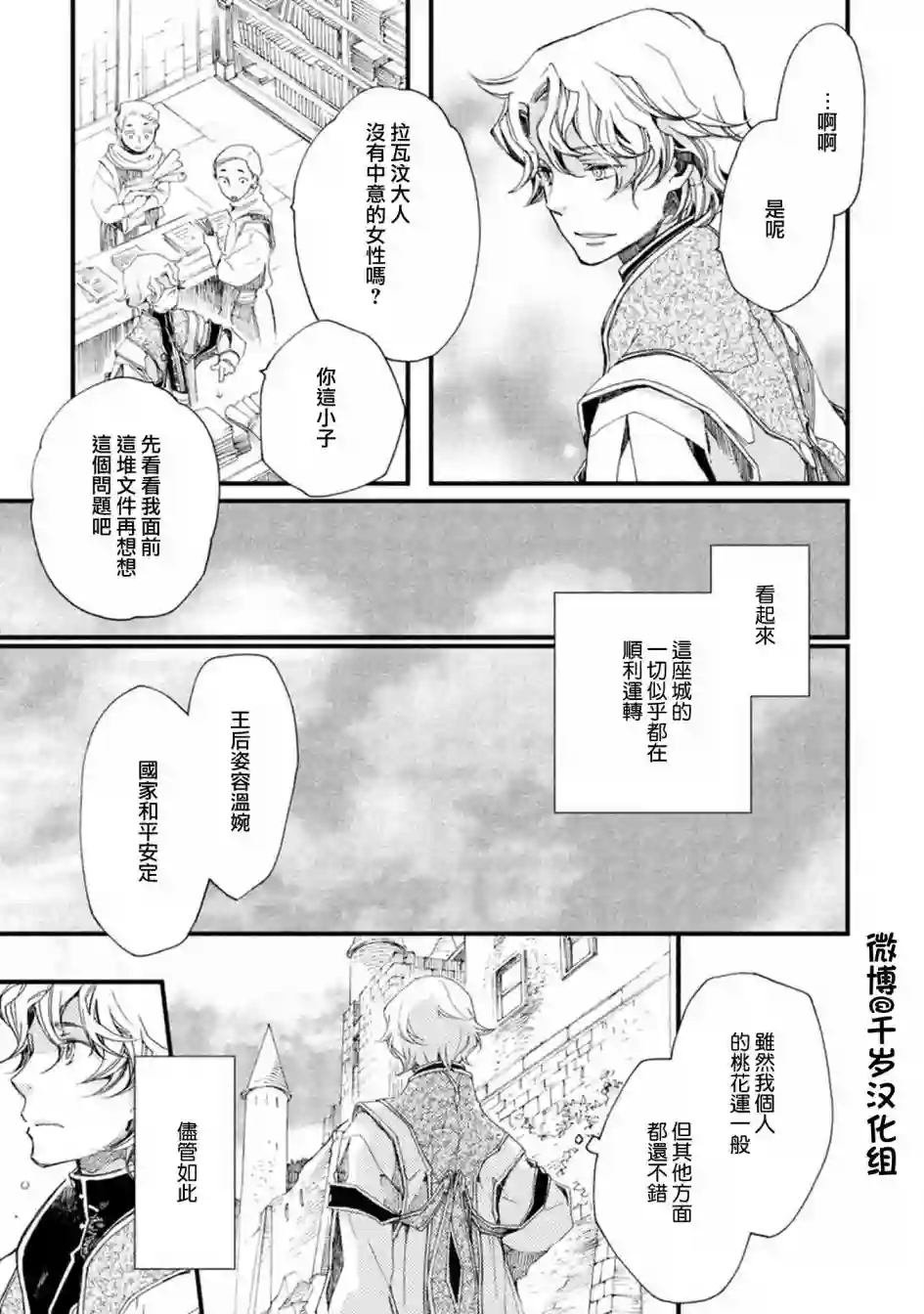 艾尔汗天使第03话