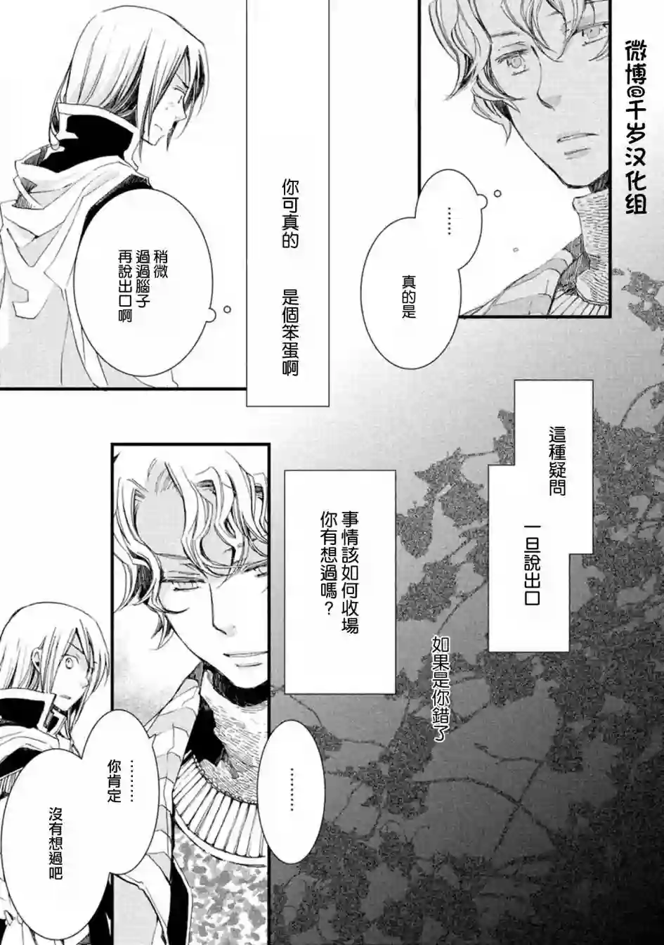 艾尔汗天使第03话