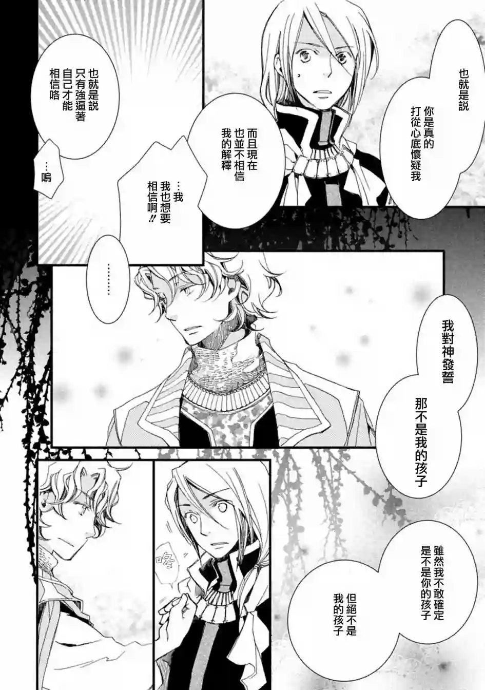 艾尔汗天使第03话